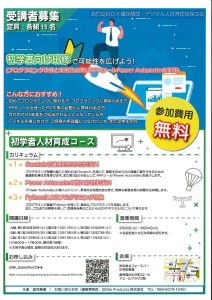 デジタル人材育成・確保のための研修を実施します