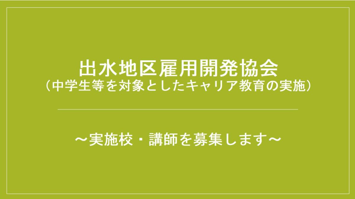 中学生等を対象としたキャリア教育