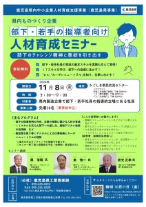 県内ものづくり企業人材育成セミナー