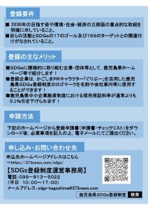 鹿児島県SDGs登録制度の登録企業等を募集します